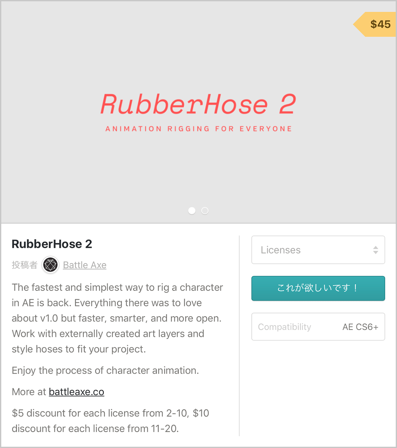 RubberHose 2は、After Effectsのアニメーションにikを導入できる、有料プラグイン 画像その5