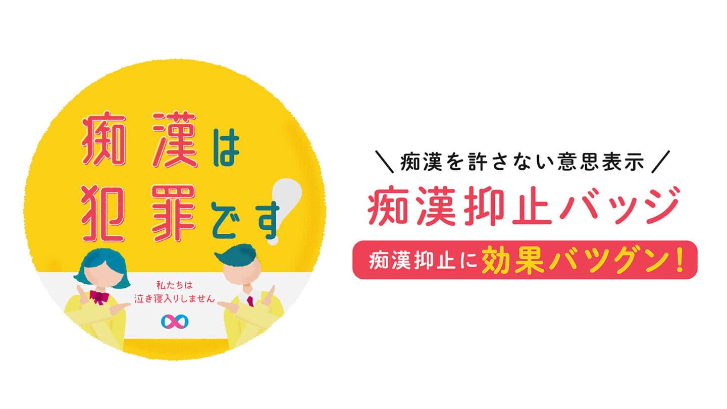 学生に知ってほしい痴漢の真実 / ウゴモーション / モーショングラフィックス企画制作 紹介画像その1