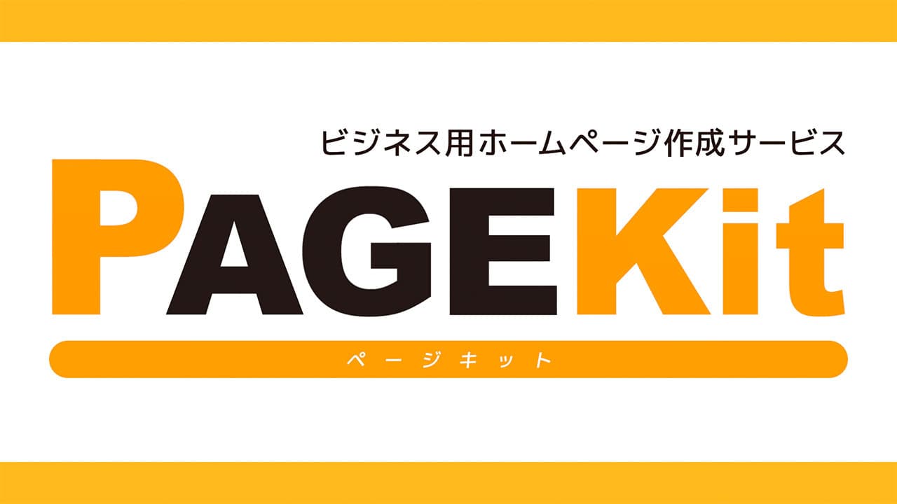 PAGEKit 紹介動画のデザイン&レイアウトの画像01