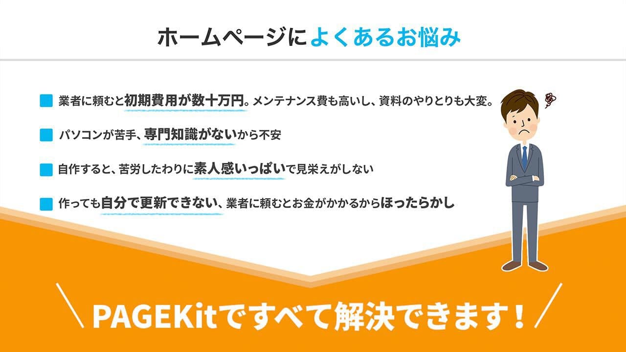 PAGEKitのWebサイトの画像01