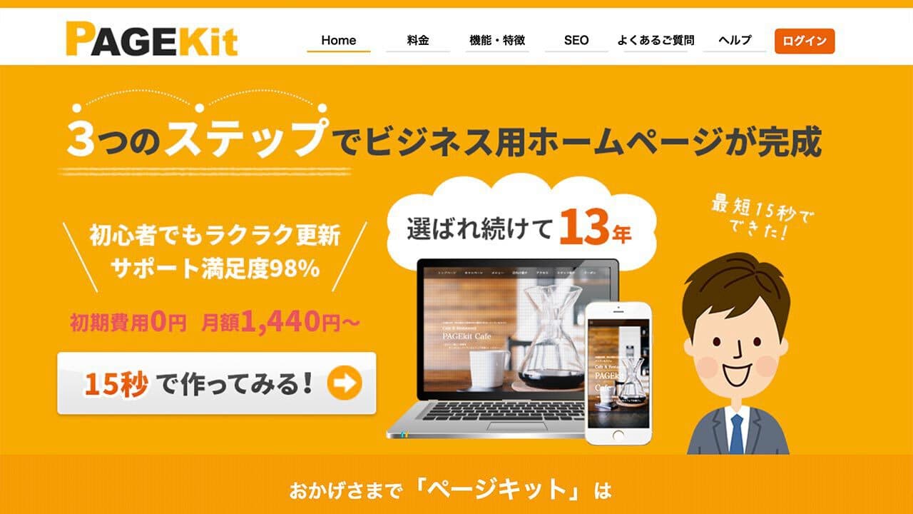 PAGEKitのWebサイトのTOP画像