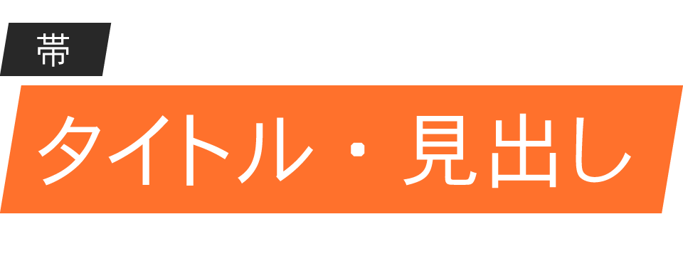 タイトル・見出しの表現力を高める! フォントの種類と、デザインとアイデア? / ウゴモーション / モーショングラフィックス企画制作 画像その13