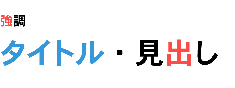 タイトル・見出しの表現力を高める! フォントの種類と、デザインとアイデア? / ウゴモーション / モーショングラフィックス企画制作 画像その24