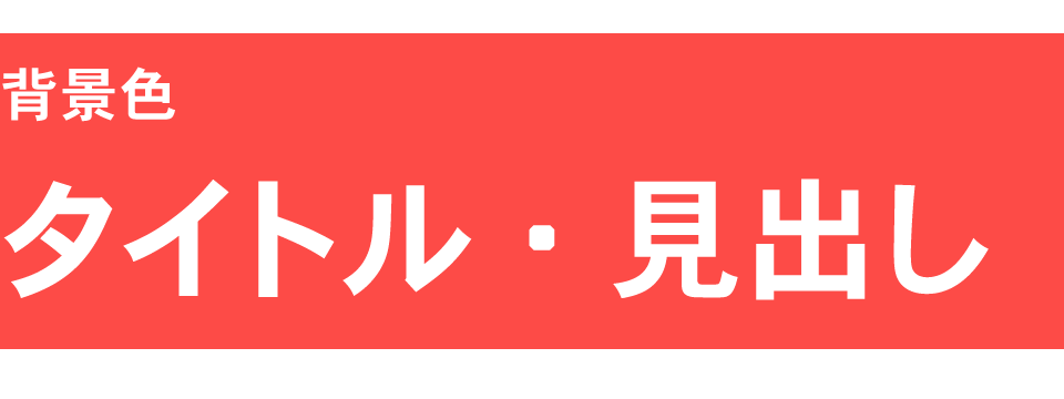 タイトル・見出しの表現力を高める! フォントの種類と、デザインとアイデア? / ウゴモーション / モーショングラフィックス企画制作 画像その25