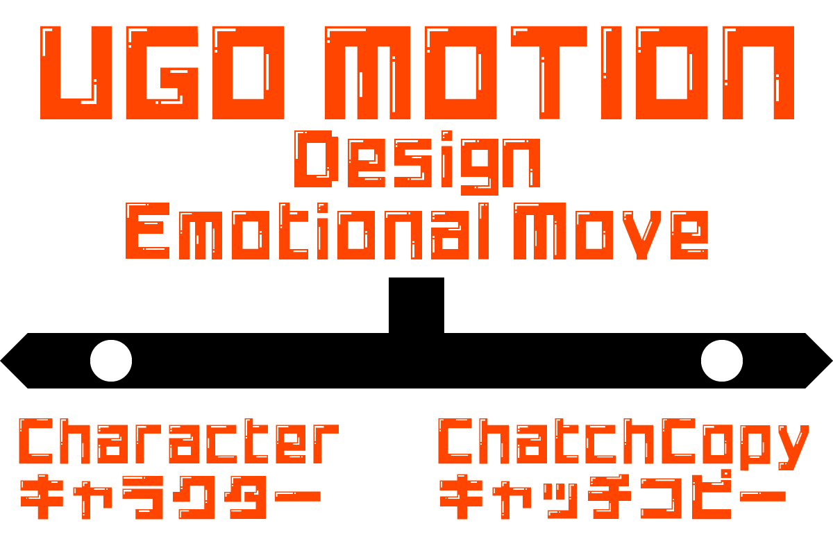 モーショングラフィックス制作 / ウゴモーションのグラフィックス04